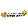 מחייכת אבל
מתה מפנים