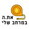 את.ה
במרחב שלי