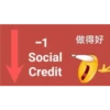 -1
Social
Credit
做得好
D