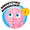 МИНУТОЧКУ
ВНИМАНИЯ