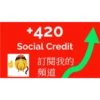 +420
Social Credit
訂閱我的
頻道