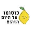 כרסומר
על היום
הזה!!!