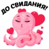 ПО СВИДАНИЯ!
3