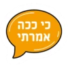 כי ככה
אמרתי