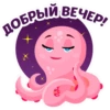 добрь ВЕЧЕР!