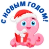 НОВЫМ ГОДО,