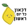 דכאון
כל יום
ראשון
(
(