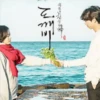 Goblin el solitario inmortal 13