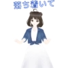 落ち着いて