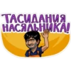 Наша Russia №1 16