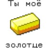 Майнкрафт №1 9