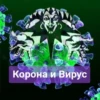 Король и ШYт №1 21