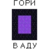 Майнкрафт №1 12
