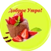 OSTICKEROGRAPHY Доброе утро!