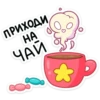 ПРИХОДИ
НА
ЧАЙ