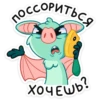 ПОССОРИТЬСя
ХОЧЕШЬ?