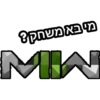מיבאמשחק?
MIN