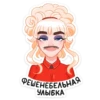 ФЕШЕНЕБЕЛЬНАЯ УЛЫБКА