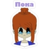 Пока