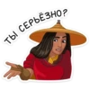 ТЫ СЕРЬЁЗНО?