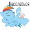 Rainbow Dash speaks 7