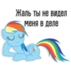 Rainbow Dash speaks 11