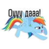 Rainbow Dash speaks 22
