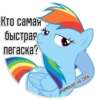 Rainbow Dash speaks 25