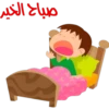 Buenos días (Portu-Fran-Arab) 7