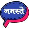 नमस्ते
