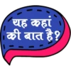 यह कहां
की बात है?