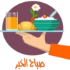 Buenos días (Portu-Fran-Arab) 16