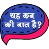 यह कब
की बात है?