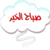 Buenos días (Portu-Fran-Arab) 30