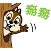 【中文】Chip 'n' Dale 隨你填貼圖 2 12