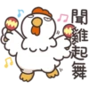 白爛貓的那隻雞P.1/2靜 6