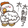 白爛貓的那隻雞P.1/2靜 8