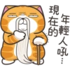 白爛貓30超愛演P.1/2 7