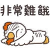 白爛貓的那隻雞P.1/2靜 9