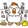 白爛貓的那隻雞P.1/2靜 11