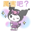 厲害吧?
口