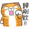 白爛貓30超愛演P.1/2 10