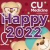 CU
Medicine
Нарру.
2022
HONG KONG