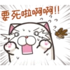 法鬥麻糬肥吱吱3 P.1/2 13