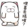 法鬥麻糬肥吱吱3 P.2/2 19