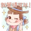 牛奶妹禮貌用語靜P.1/2 14