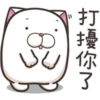 法鬥麻糬肥吱吱3 P.1/2 14