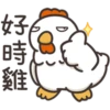白爛貓的那隻雞P.2/2靜 11