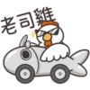 白爛貓的那隻雞P.1/2靜 15