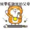 白爛貓30超愛演P.2/2 13